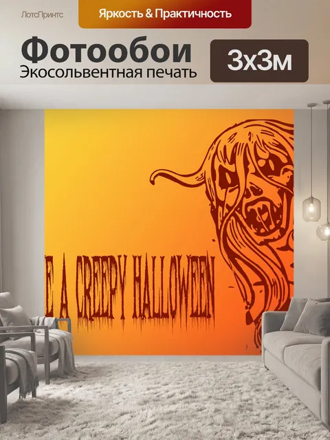 Фотообои Злой Хеллоуин вурдалак
