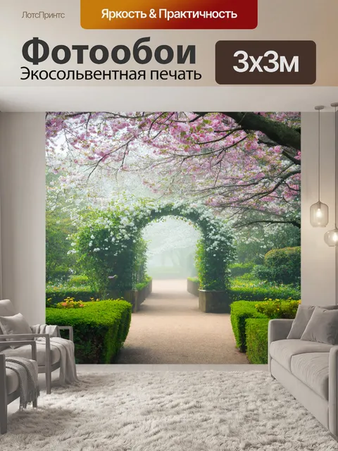 Фотообои туман в стиле романтизм, цветущие сады, окутанные утренним туманом, с красивыми арками и тропинками