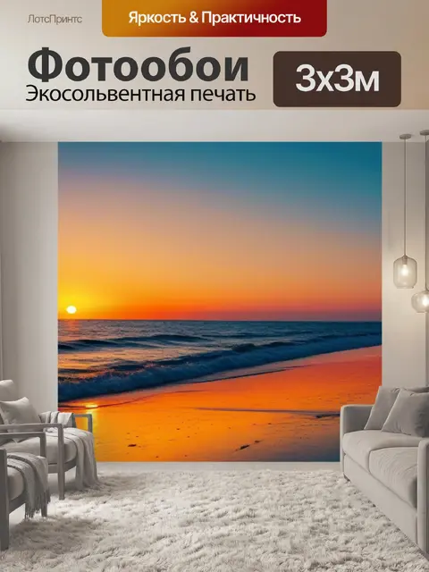 Фотообои прогулка по берегу моря на закате