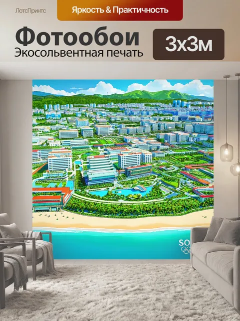 Фотообои аренда олимпийской деревни сочи