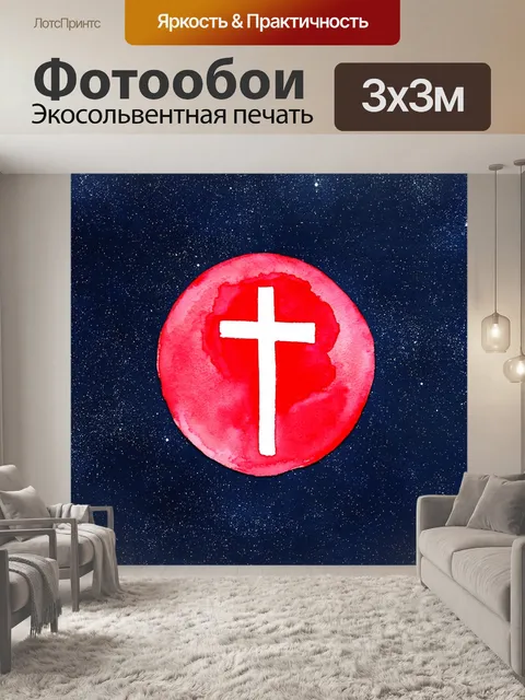 Фотообои создайте изображение