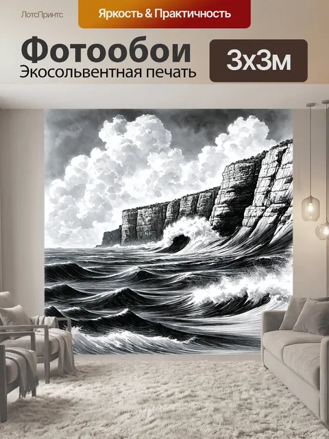 Фотообои море в стиле рисунка карандашом, с бушующими волнами и резкими скалами