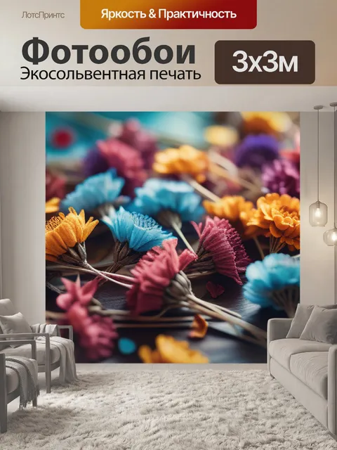 Фотообои с сухоцветами разноцветный