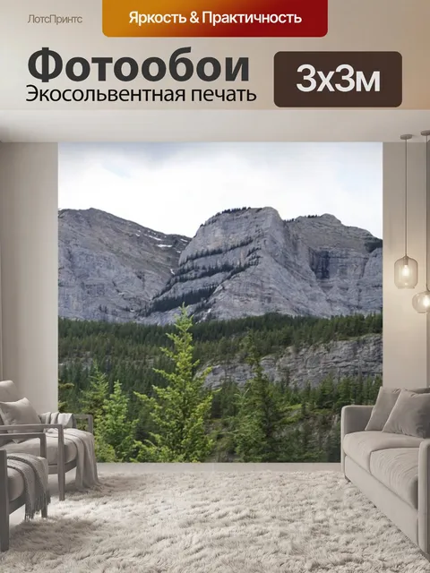Фотообои Горы