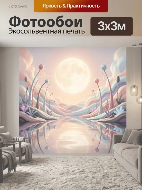 Фотообои Сказочный лунный пейзаж