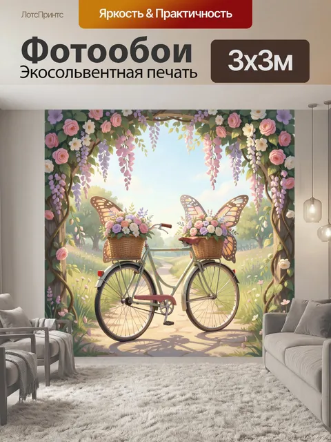 Фотообои Велосипед с цветами и бабочками