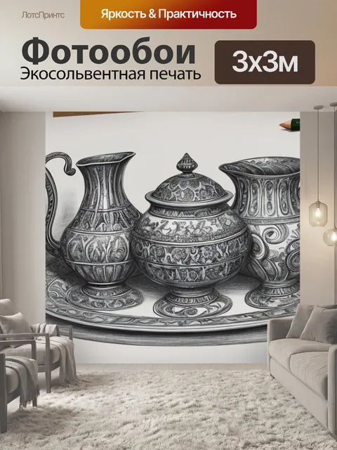 Фотообои натюрморт с фигурами как нарисовать