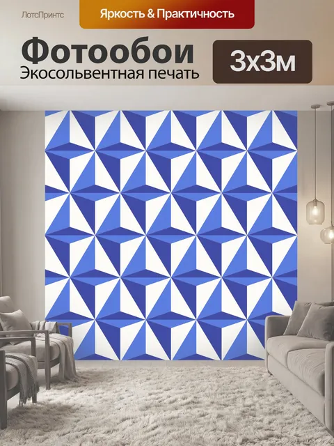 Фотообои Геометрический узор белый синий