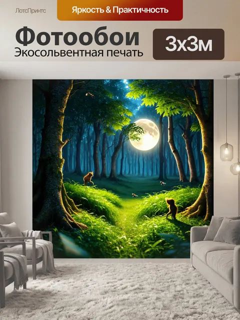 Фотообои спокойный лес в полнолуние, свет луны сквозь листву, сказочные создания, жужжание насекомых