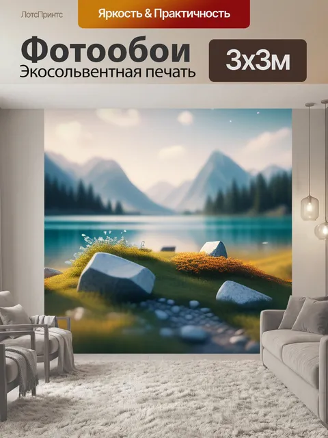 Фотообои фото пейзаж с описанием крутой