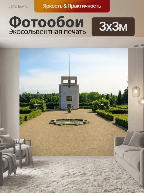 Фотообои Дом земного шара