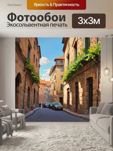Фотообои город в стиле тонализм, историческая часть города с каменными фасадами и зелеными акцентами
