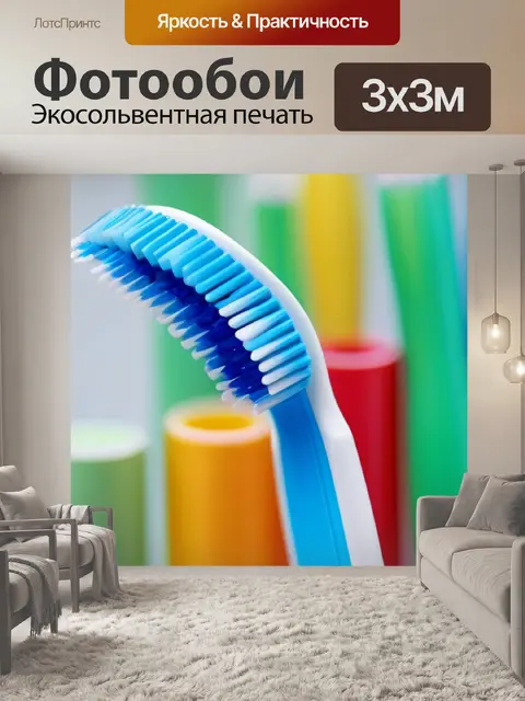Фотообои сюрприз – зубная щётка вместо подарка