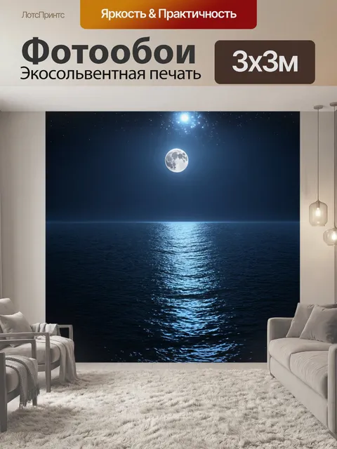 Фотообои море в стиле рендер, ночное море с луной и звёздами, отражающимися на воде, создающим загадочную атмосферу