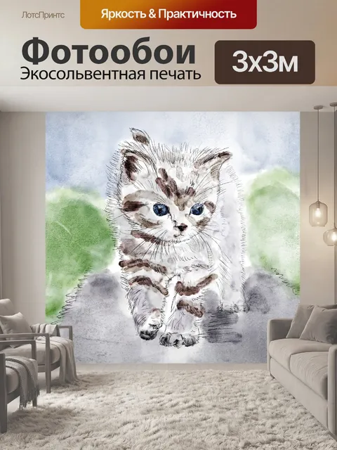 Фотообои Кот