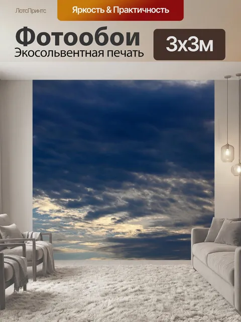 Фотообои тяжелое темное облако уменьшается