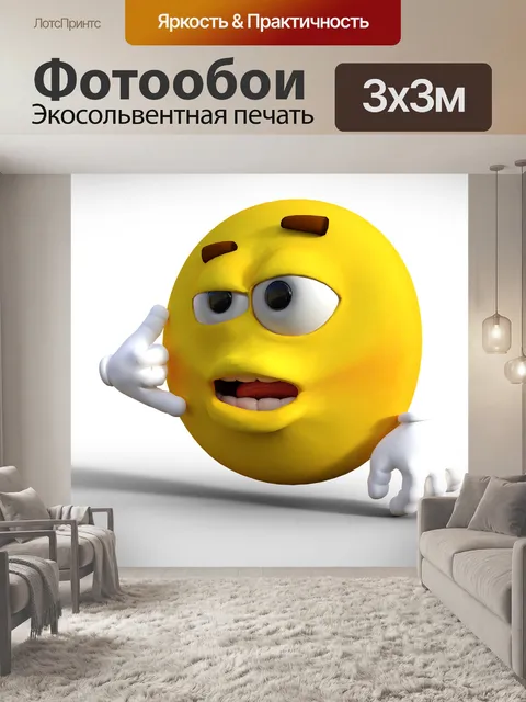 Фотообои Смайлик