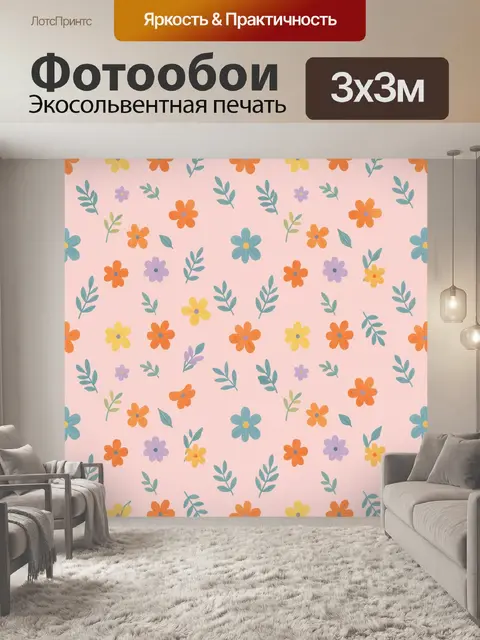 Фотообои Цветочный узор с зелёными веточками
