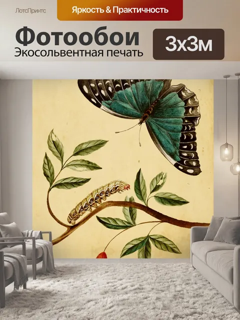 Фотообои Бабочка Винтаж Акварель