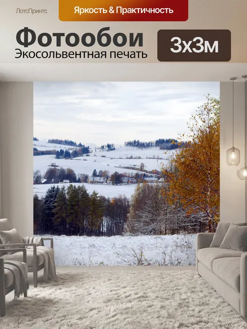 Фотообои Зимний пейзаж
