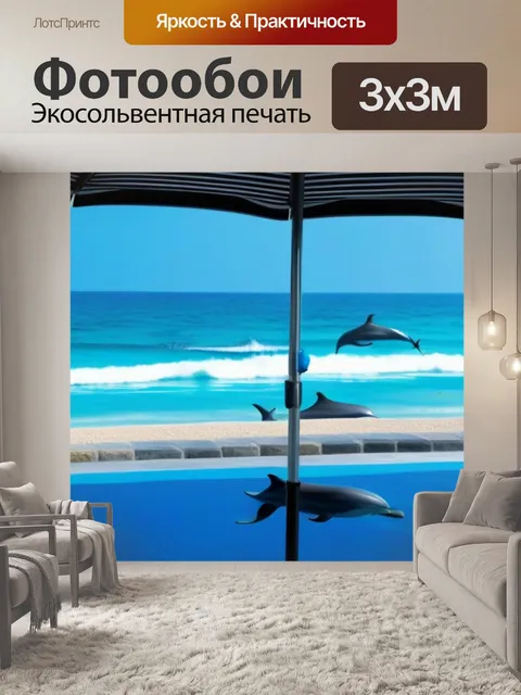 Фотообои зонтик на берегу моря с дельфинами вдалеке