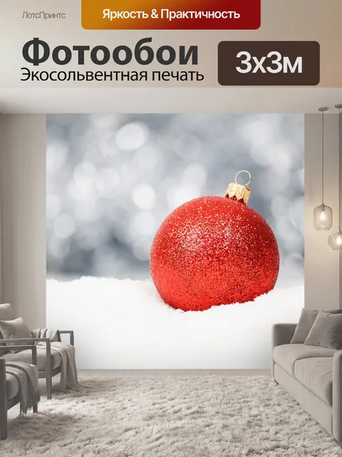 Фотообои красный шар Рождество в снегу