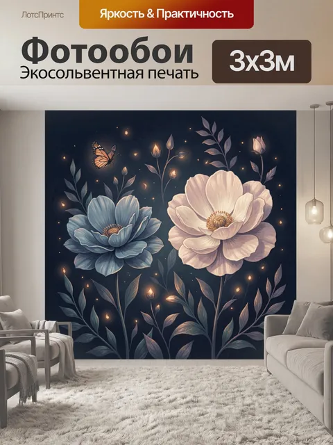 Фотообои Ночные цветы и бабочка