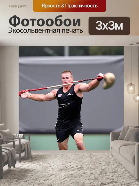 Фотообои атлет, соревнующийся в метании молота, запечатленный в моменте, когда снаряд покидает его руки