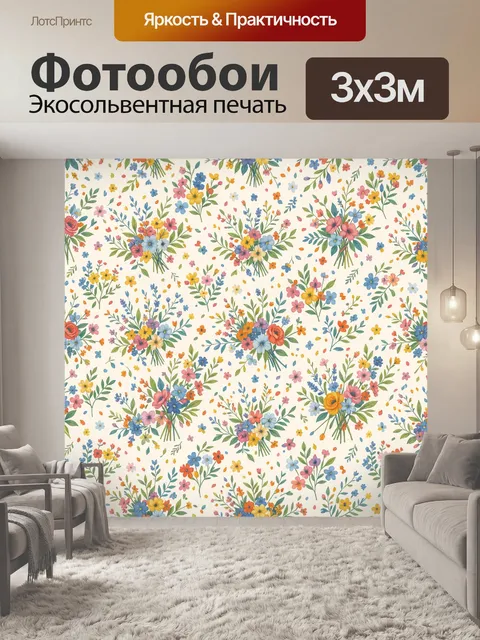 Фотообои Букеты полевых цветов в узоре