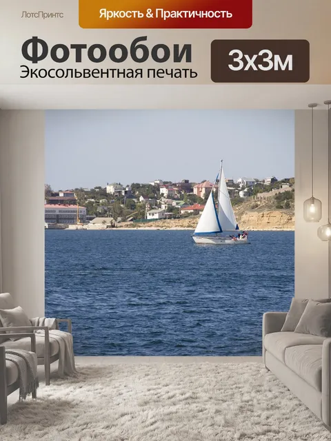 Фотообои Парусник