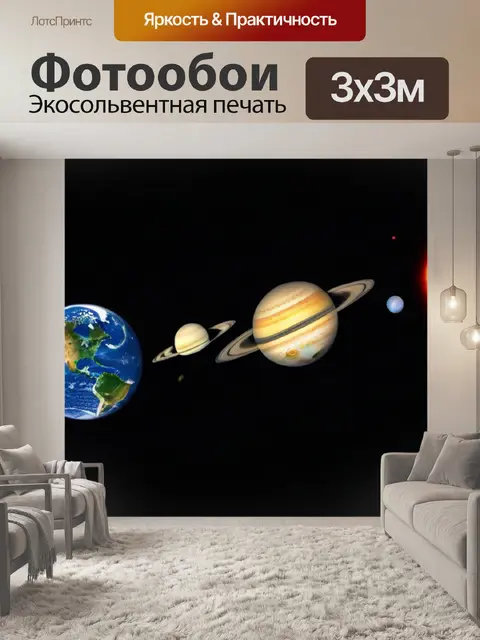 Фотообои солнце и планеты солнечной системы