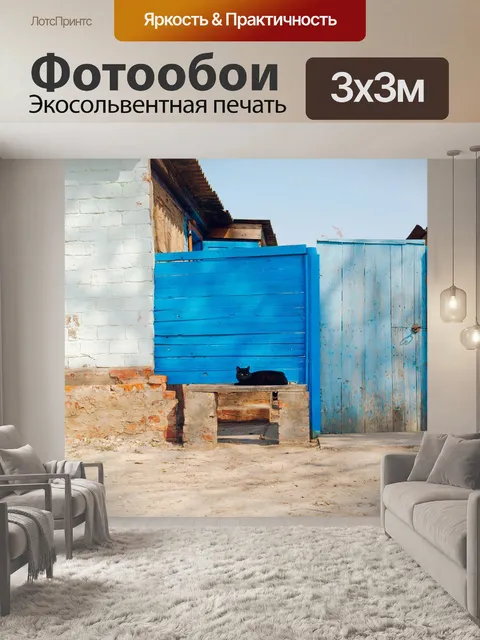 Фотообои Дача