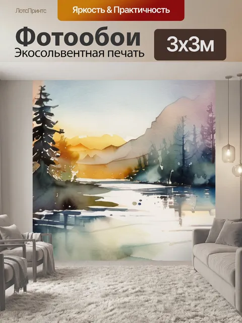 Фотообои дня минск