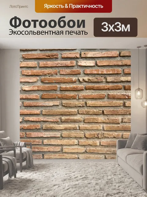Фотообои Фон кирпичной стены