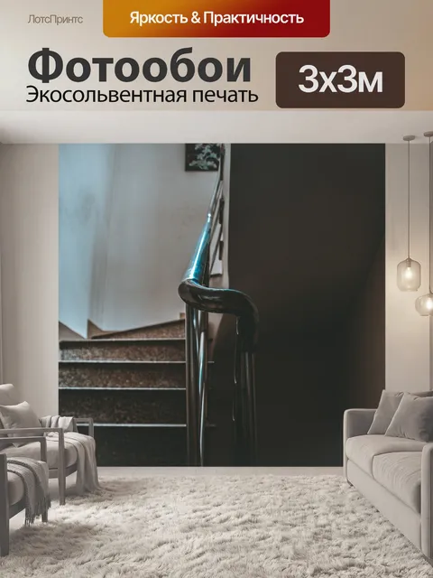 Фотообои Лестница