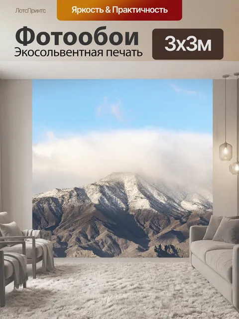 Фотообои Снежная гора