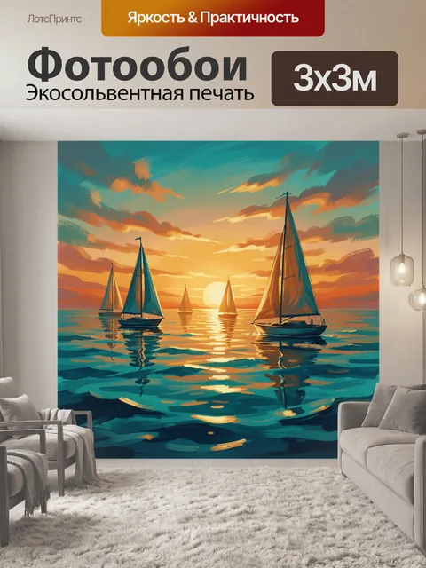 Фотообои Парусники на закатном озере
