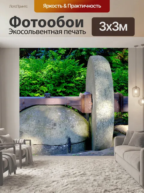 Фотообои Мельничное колесо