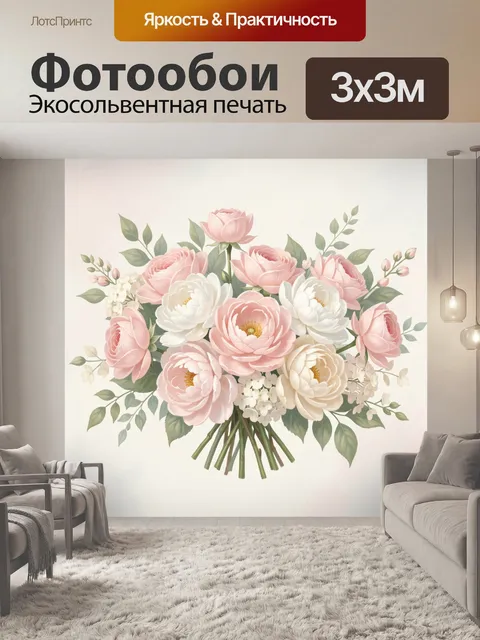 Фотообои Нежный букет розовых пионов