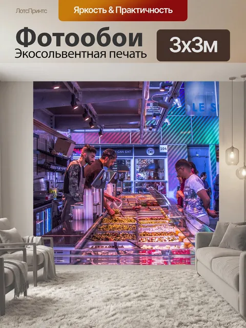 Фотообои Питание
