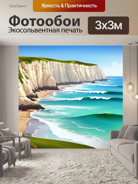 Фотообои природа в стиле вектор, меловые скалы на побережье, голубая вода и белые волны