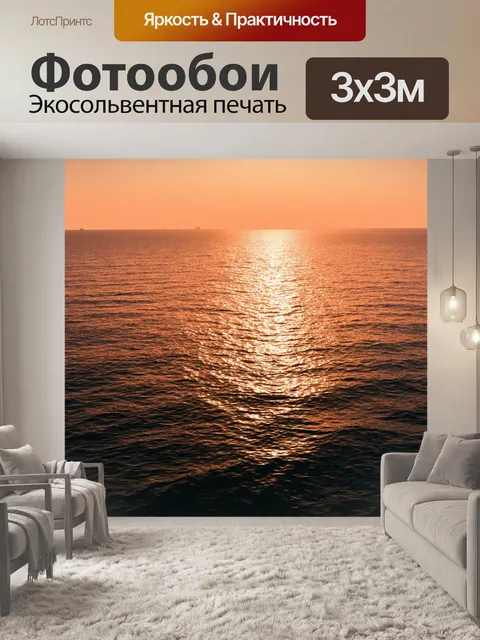 Фотообои море в стиле барокко, вечерние огни вдалеке, отражающиеся в теплых водах океана