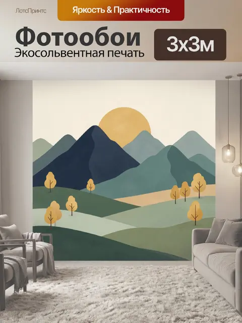 300 × 300 см · Экосольвентная печать