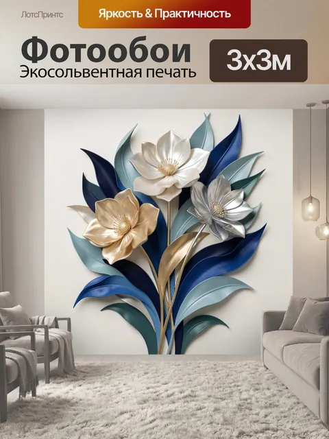 Фотообои Цветочная композиция в синих тонах