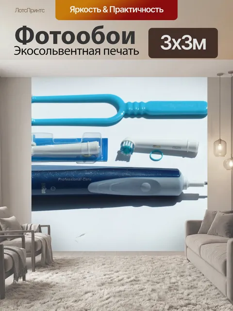 Фотообои Зубная щетка