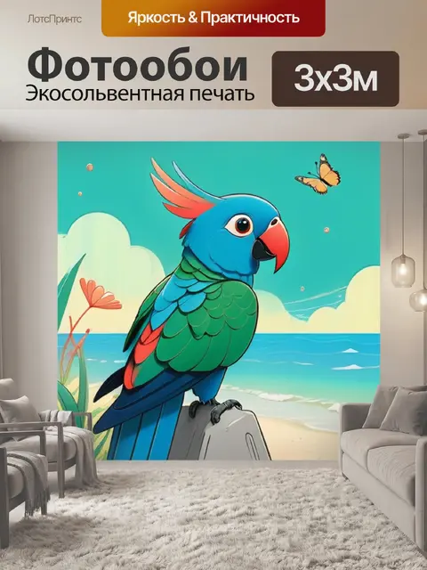 Фотообои попугай на море