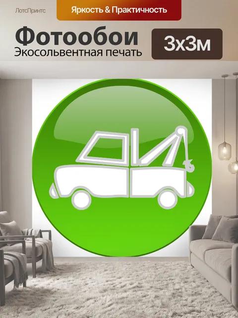 Фотообои Грузовая машина