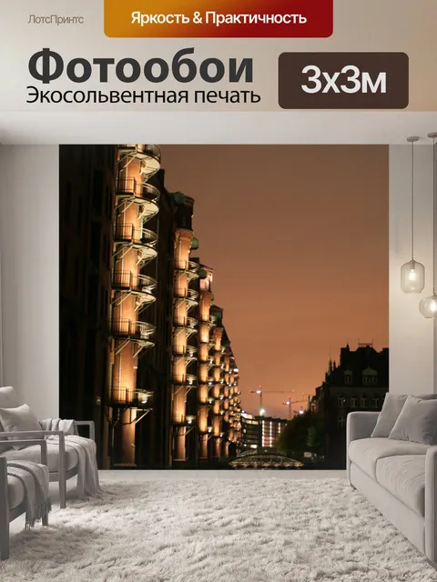 Фотообои Speicherstadt