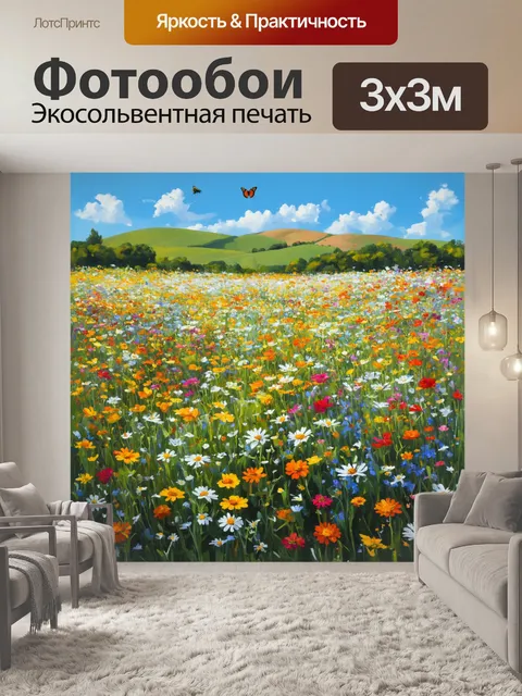 Фотообои утро: солнечное утро на цветочном поле, где растут тысячи разнообразных цветов