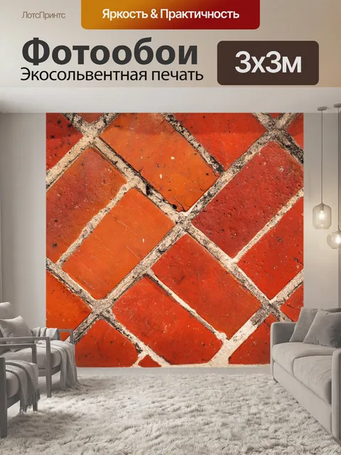 Фотообои Кирпич